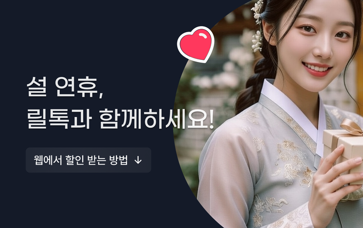 설 맞이 하트 이벤트♥️